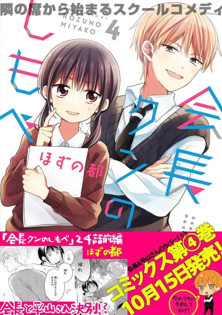 Kaichou-kun no Shimobe Chapter 24 1